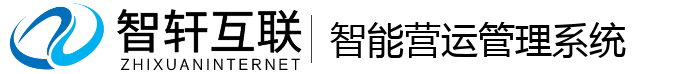 智能营运管理系统